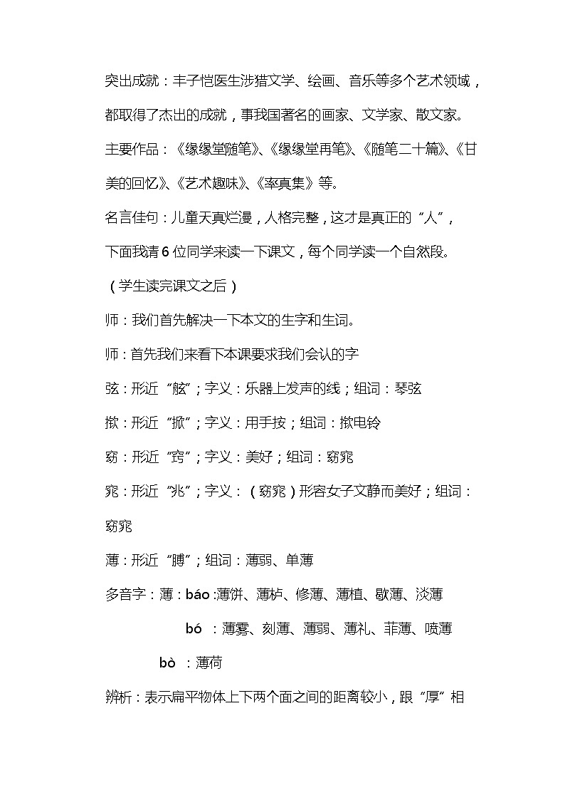 22《手指》(教案)部编版语文五年级下册03