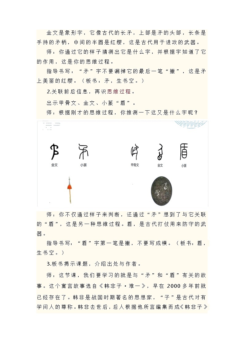 15《自相矛盾》(教案)部编版语文五年级下册第2页