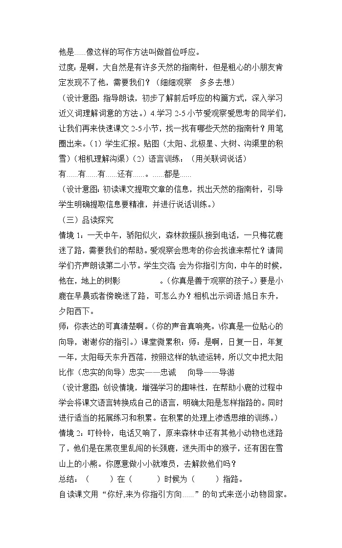 17《要是你在野外迷了路》(教案)部编版语文二年级下册第2页