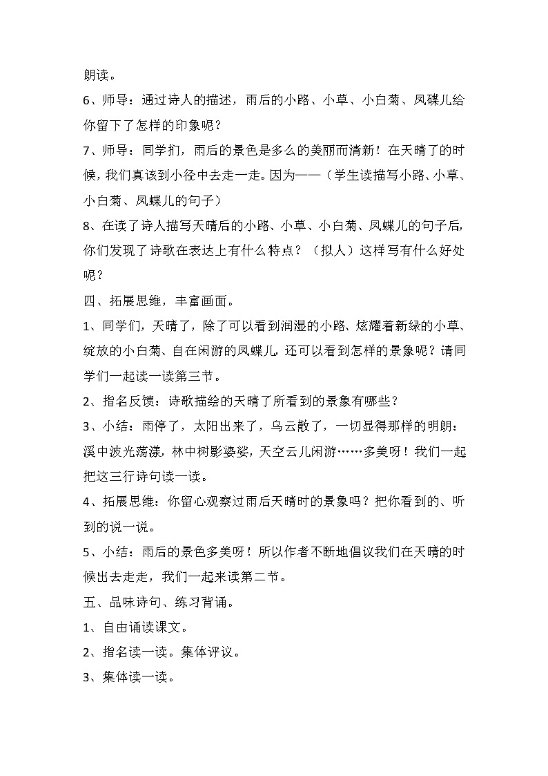 12在天晴了的时候(教案)部编版语文四年级下册第2页
