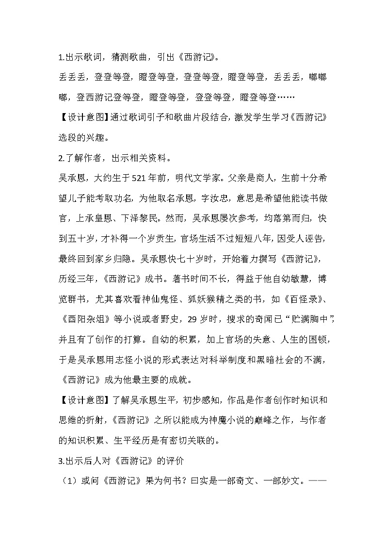 部编版语文五年级下册 7《猴王出世》教案第2页