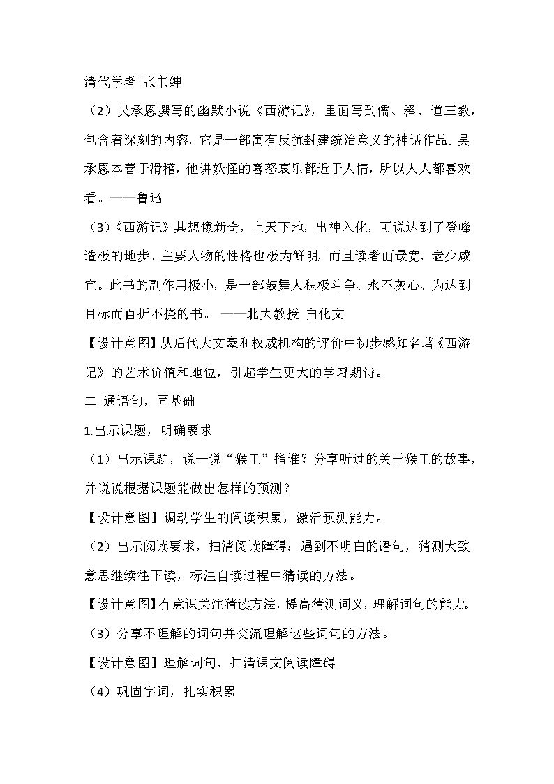 部编版语文五年级下册 7《猴王出世》教案第3页
