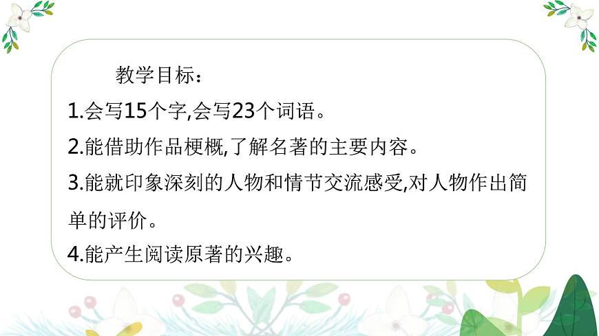 六下第二單元綜合測試課件PPT第2頁