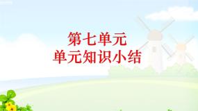 三年级下册第七单元复习课课件PPT