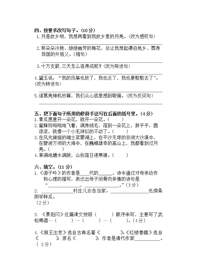 广东省湛江市第十五小学2022-2023学年五年级下学期3月月考语文试题02