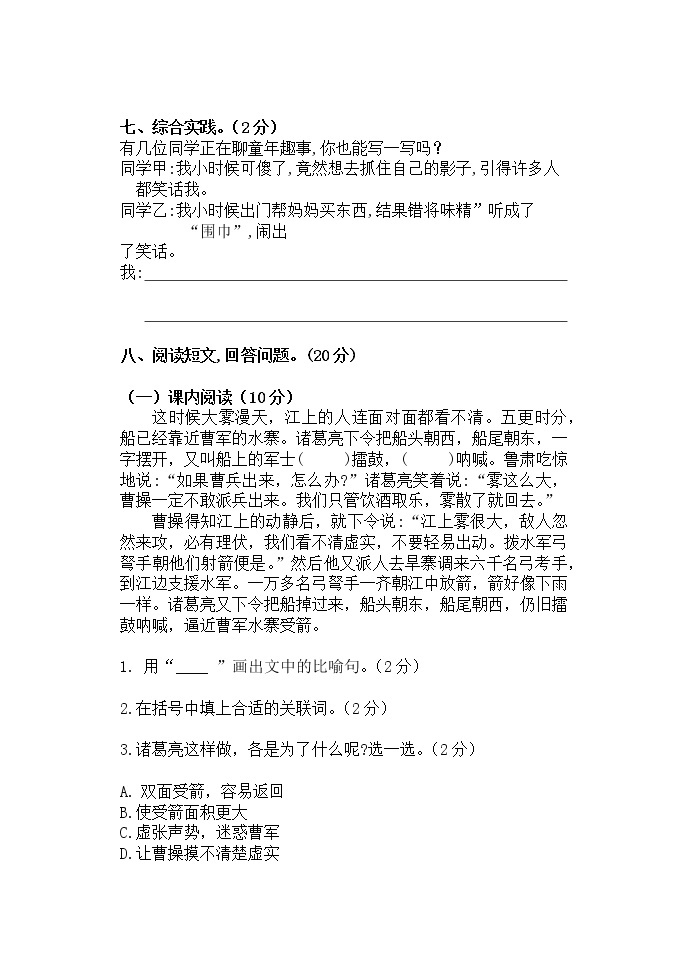 广东省湛江市第十五小学2022-2023学年五年级下学期3月月考语文试题03