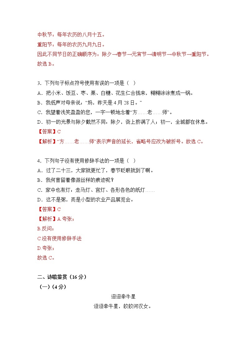 第一单元（培优卷）——2022-2023学年六年级下册语文单元卷（部编版五四制）（上海专用）（原卷版+解析版）02