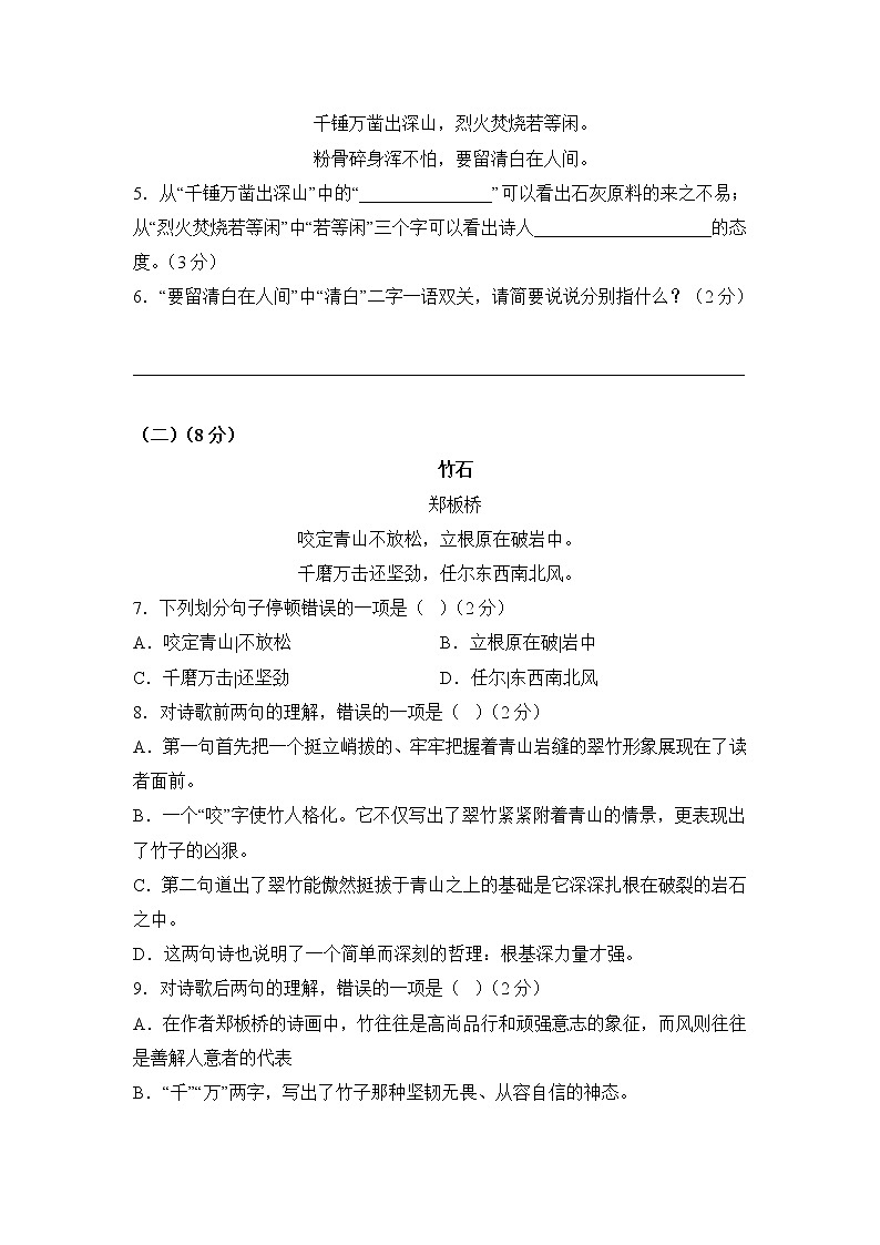 第三单元(基础卷)原卷版——2022-2023学年六年级下册语文单元卷(部编版五四制)(上海专用)第3页