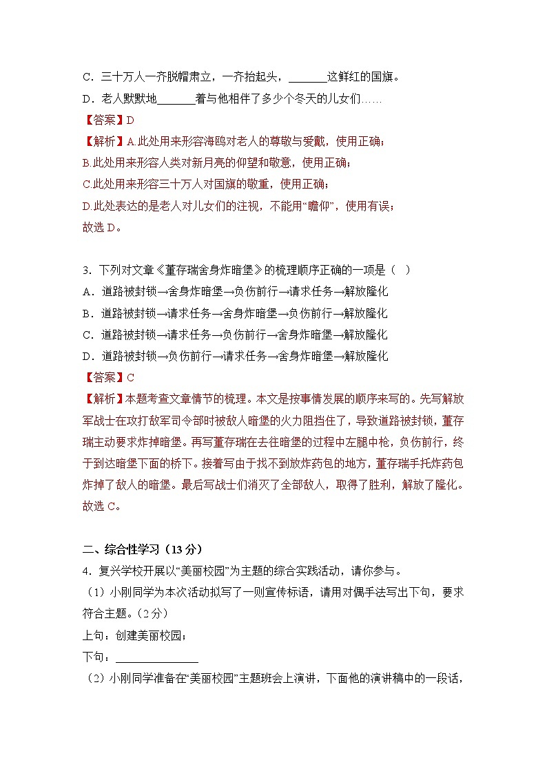 第三单元(基础卷)解析版——2022-2023学年六年级下册语文单元卷(部编版五四制)(上海专用)第2页