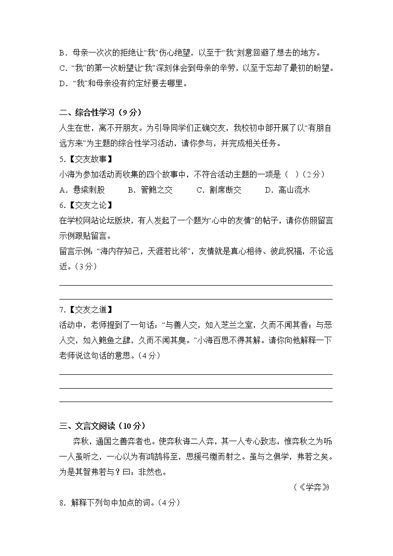 第二单元（培优卷）——2022-2023学年六年级下册语文单元卷（部编版五四制）（上海专用）（原卷版+解析版）02