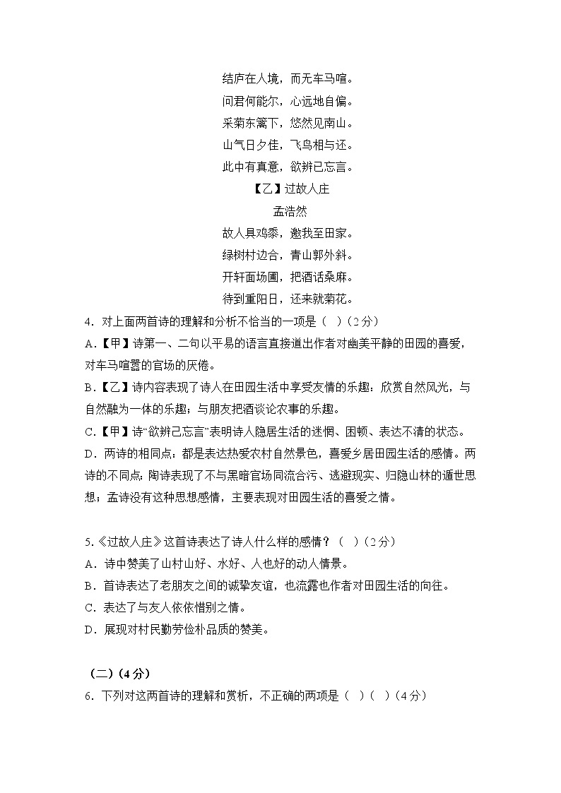 第五单元（基础卷）——2022-2023学年六年级下册语文单元卷（部编版五四制）（上海专用）（原卷版+解析版）02
