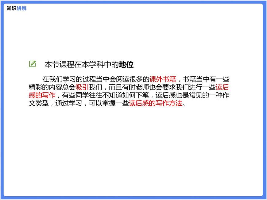 【專題課件】讀后感類作文—我愛閱讀第2頁