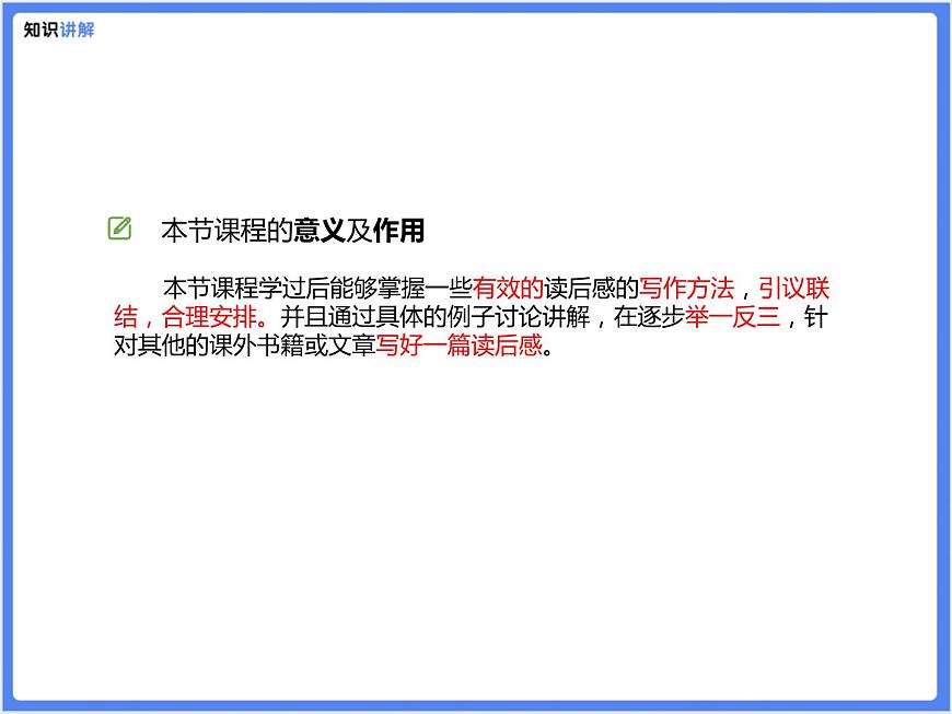 【專題課件】讀后感類作文—我愛閱讀第3頁