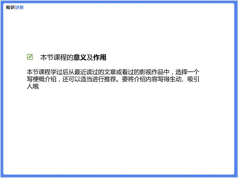 【专题课件】运用类——精彩推荐会第3页