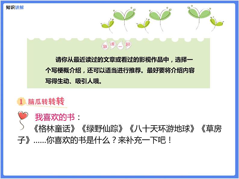 【专题课件】运用类——精彩推荐会第7页