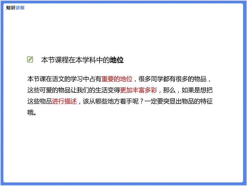 【专题课件】写物类作文——介绍一种物品02