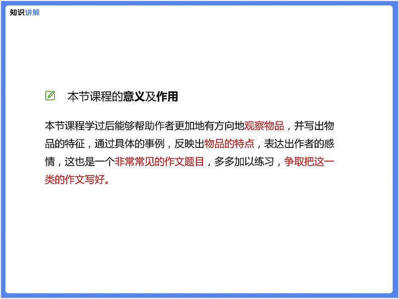 【专题课件】写物类作文——介绍一种物品03
