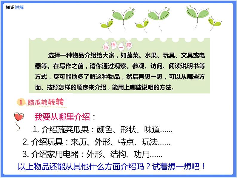 【专题课件】写物类作文——介绍一种物品06
