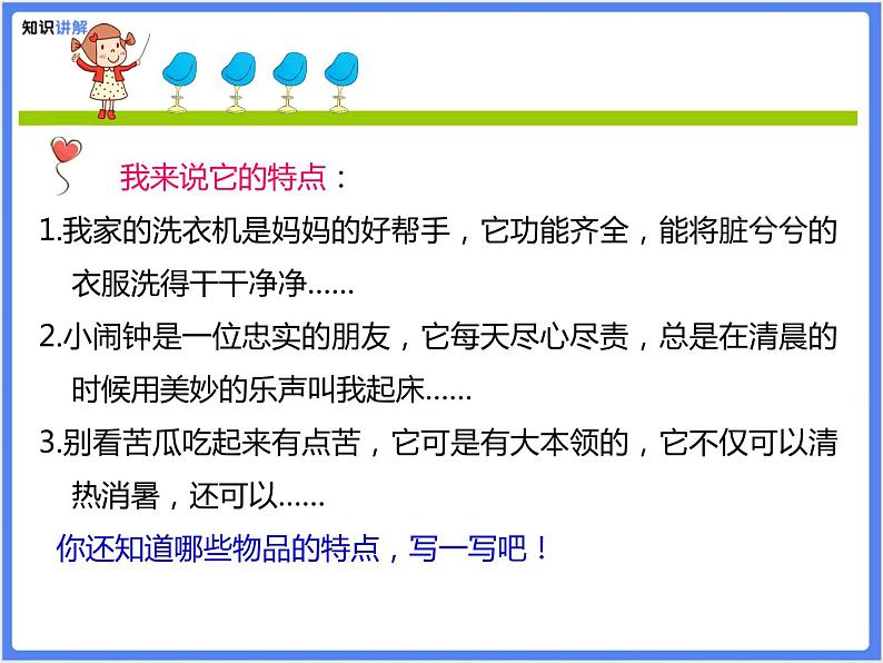 【专题课件】写物类作文——介绍一种物品07