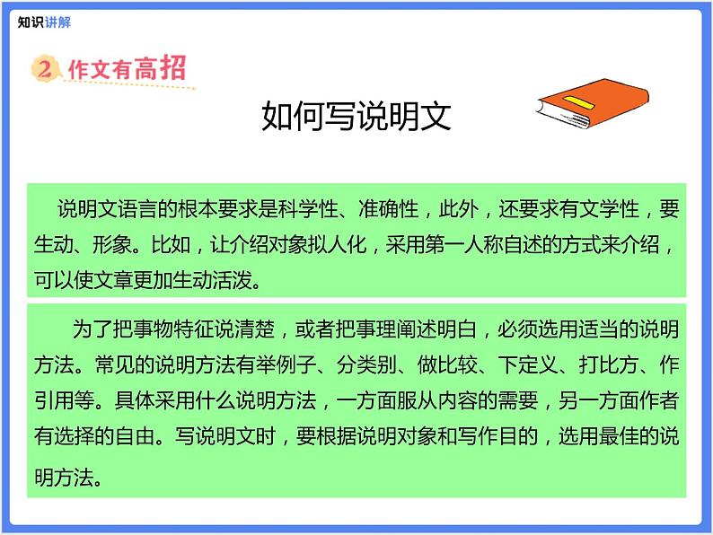 【专题课件】写物类作文——介绍一种物品08