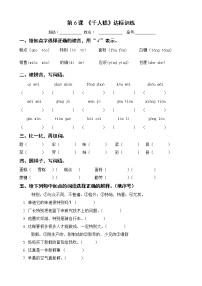 小学语文人教部编版二年级下册千人糕精练