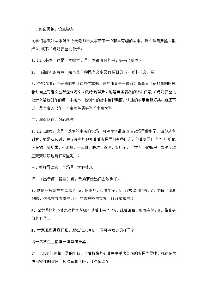部编版语文二年级下册 母鸡萝丝去散步(教案)02