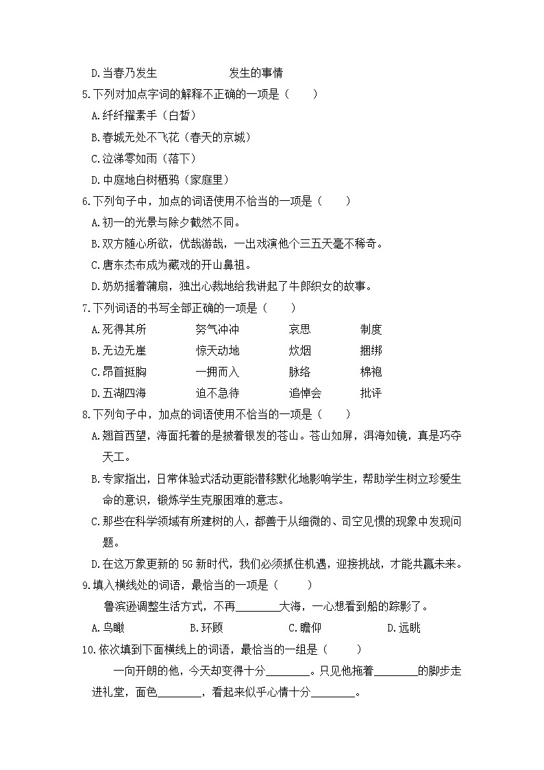 期中词语成语专项冲刺卷-2022-2023学年语文六年级下册(部编版)第2页