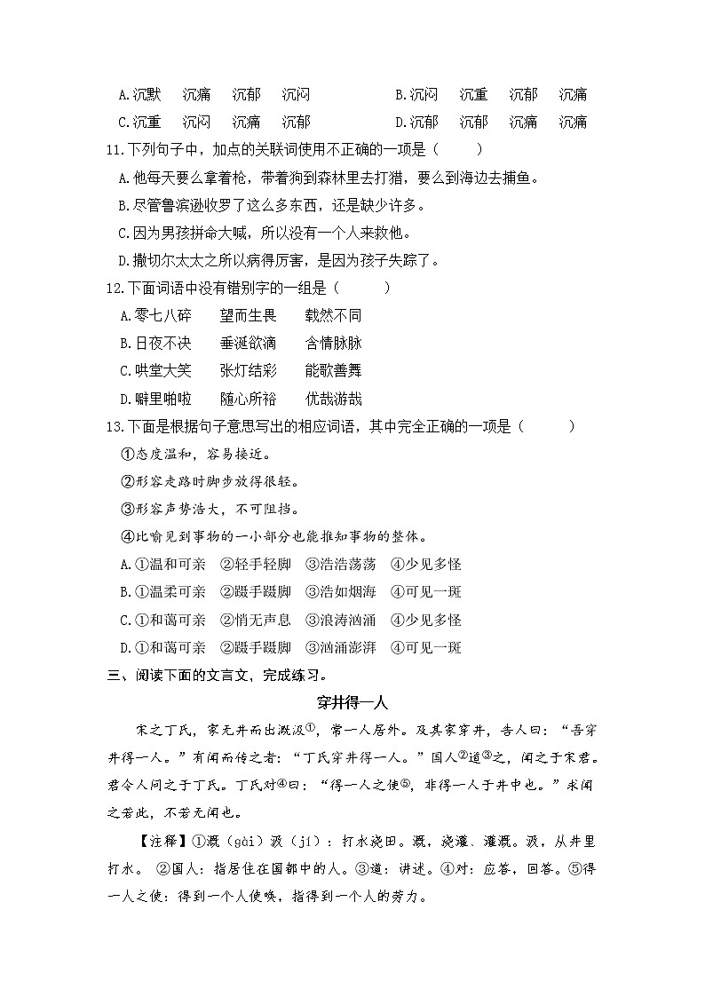期中词语成语专项冲刺卷-2022-2023学年语文六年级下册(部编版)第3页
