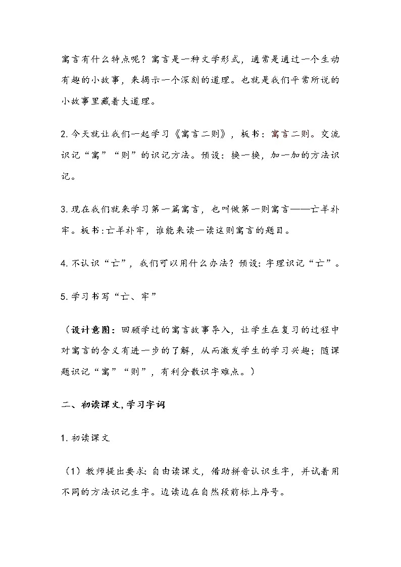 部编版二年级语文下册《亡羊补牢》教学设计第2页