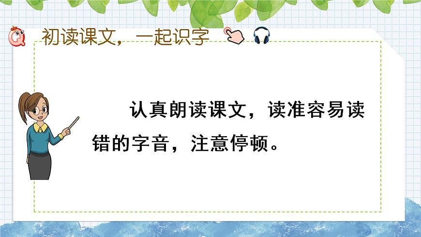 部编版语文四年级上册《27 故事二则》课件第6页