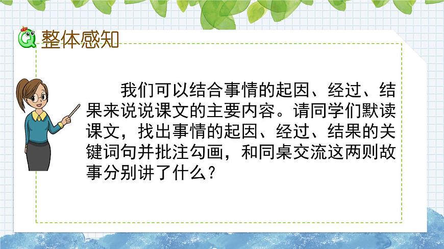 部编版语文四年级上册《27 故事二则》课件第8页