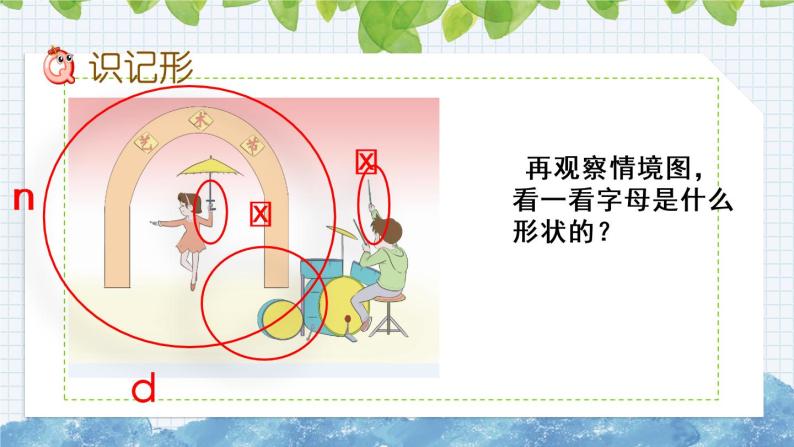 部编版语文一年级上册《汉语拼音4 d t n l》课件08