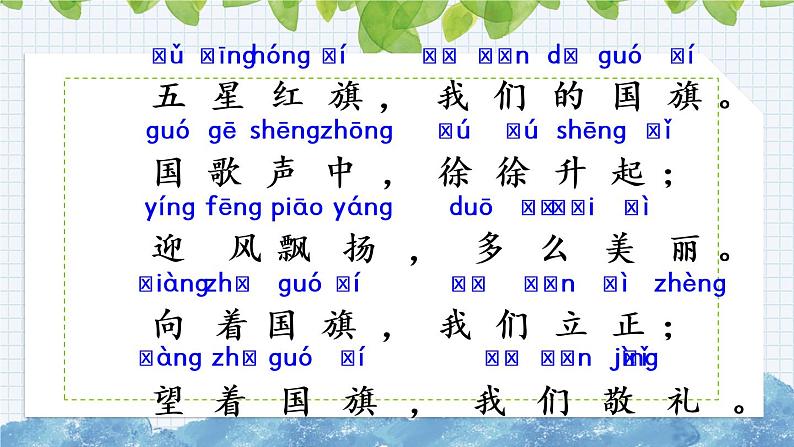 部编版语文一年级上册《识字10 升国旗》课件第5页