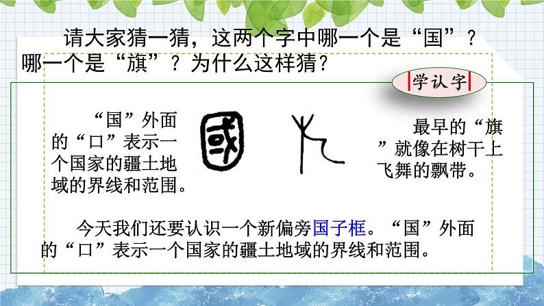 部编版语文一年级上册《识字10 升国旗》课件第6页