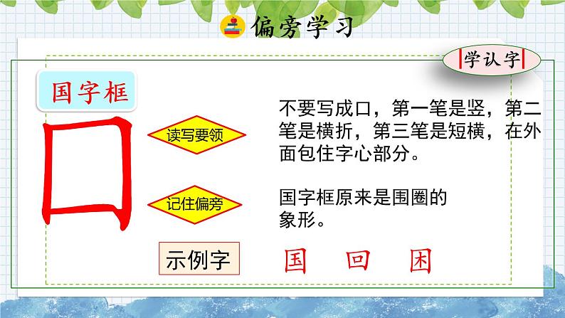 部编版语文一年级上册《识字10 升国旗》课件第7页