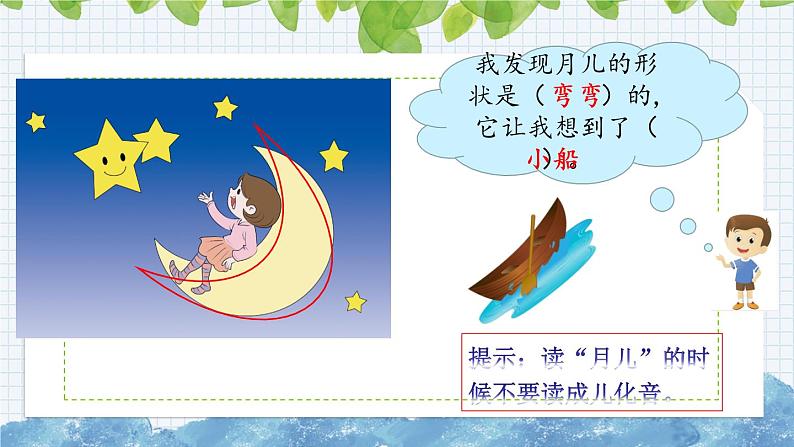 部编版语文一年级上册《小小的船》课件第3页