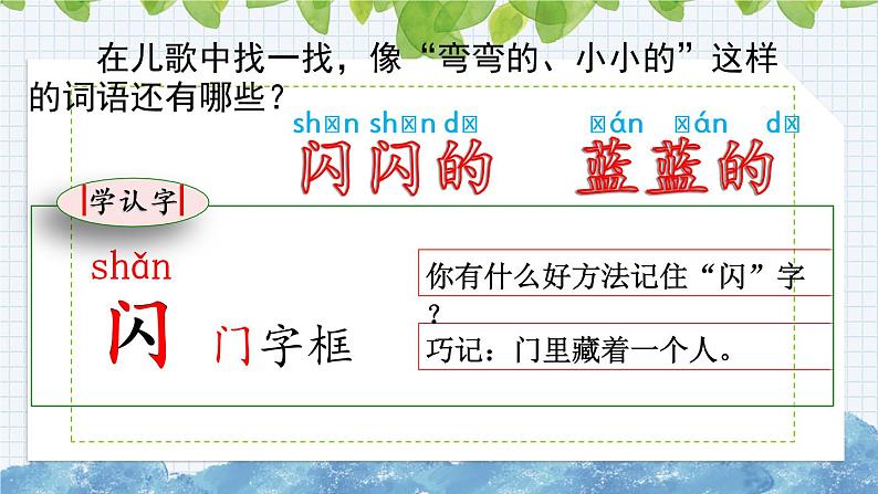 部编版语文一年级上册《小小的船》课件第5页