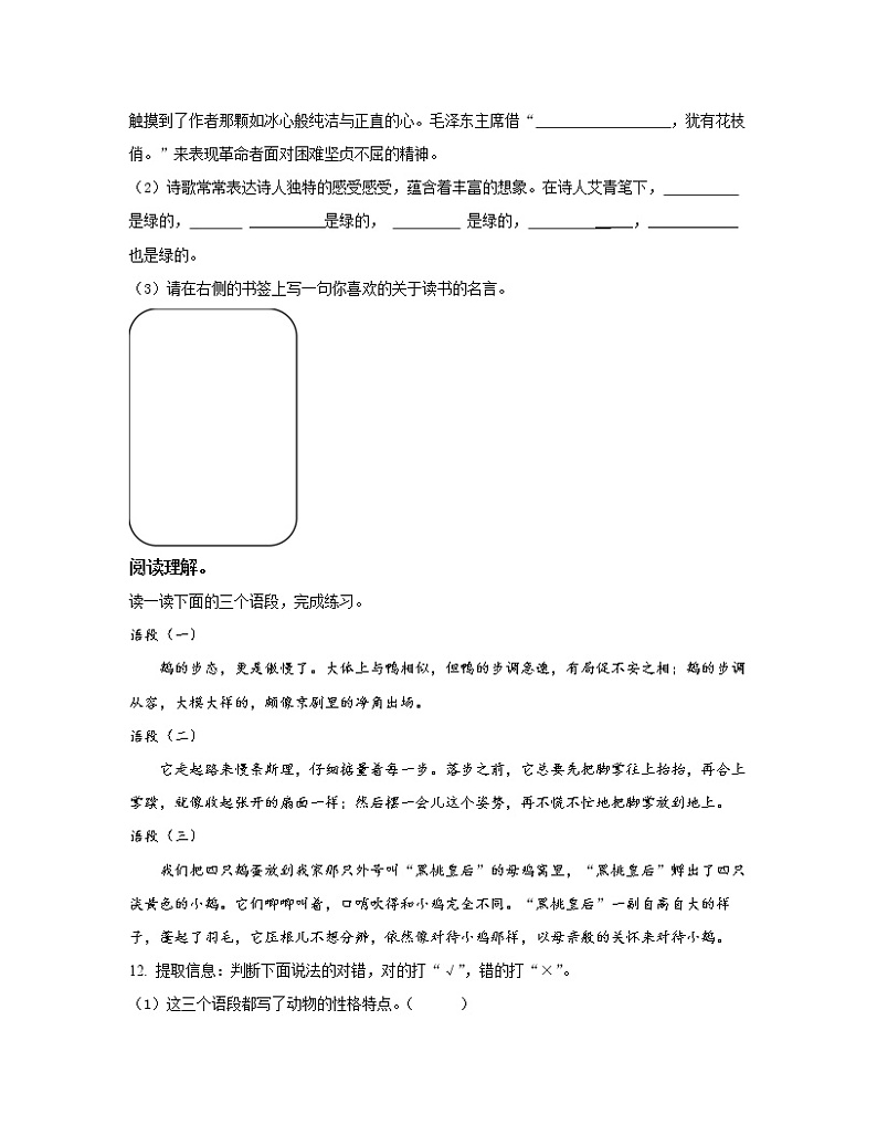 山西省晋中市2022-2023学年四年级下册语文期末专项突破试卷第3页