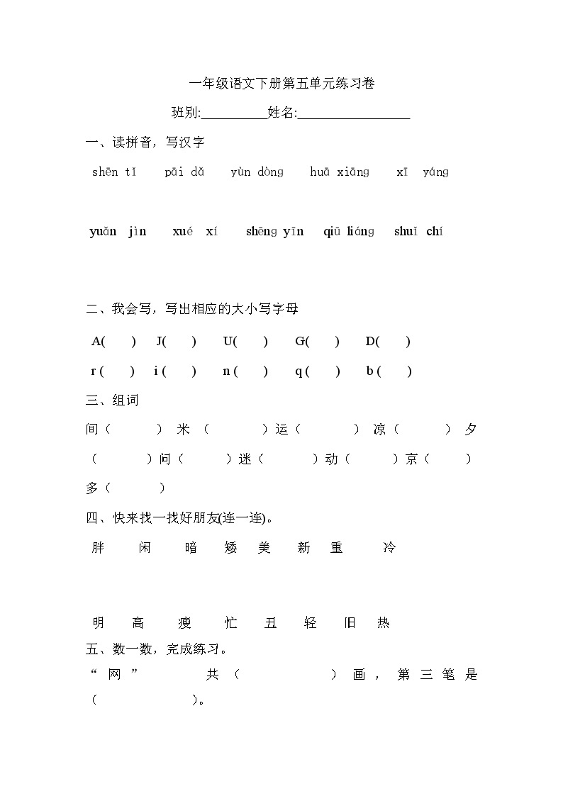 第五单元（单元测试）部编版语文一年级下册01