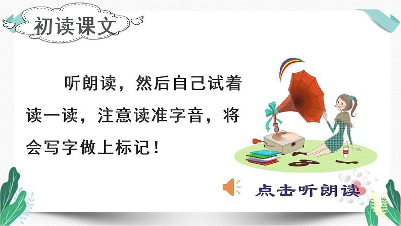 (上课课件)18.太空生活趣事多-人教版语文二年级下册第六单元第5页