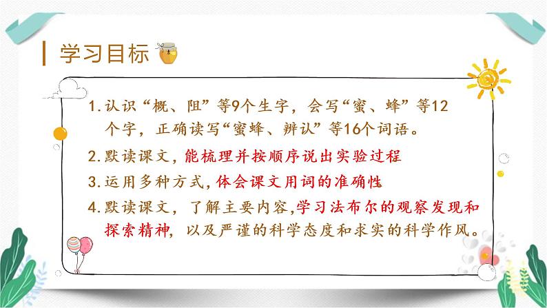 (教学课件)14蜜蜂第1课时-人教版语文三年级下册第四单元05