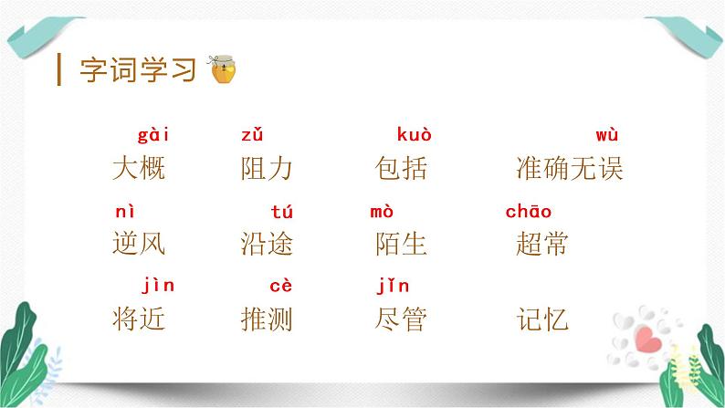 (教学课件)14蜜蜂第1课时-人教版语文三年级下册第四单元08