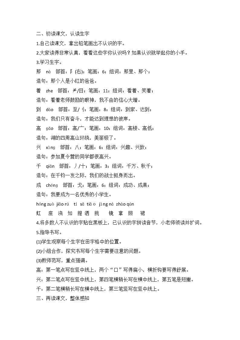 10彩虹(教案) 部编版语文一年级下册第2页