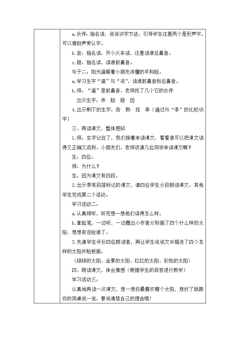 3《四個(gè)太陽》（教案） 部編版語文一年級(jí)下冊(cè)第2頁