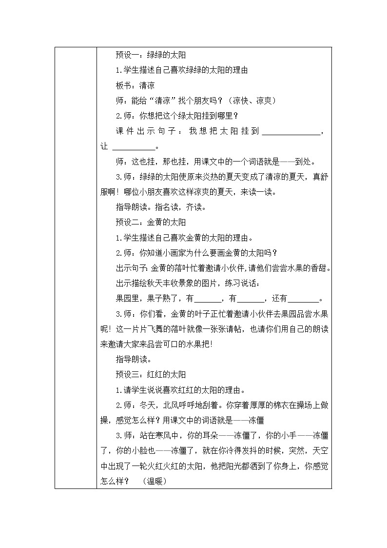 3《四個(gè)太陽》（教案） 部編版語文一年級(jí)下冊(cè)第3頁