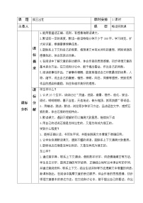 小学语文人教部编版五年级下册猴王出世教案