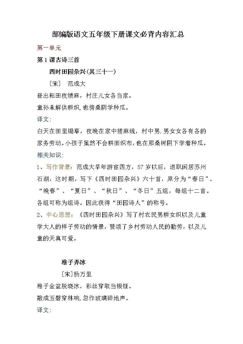 (课本必背内容+译文+写作背景)整理与汇总(素材)部编版语文五年级下册01