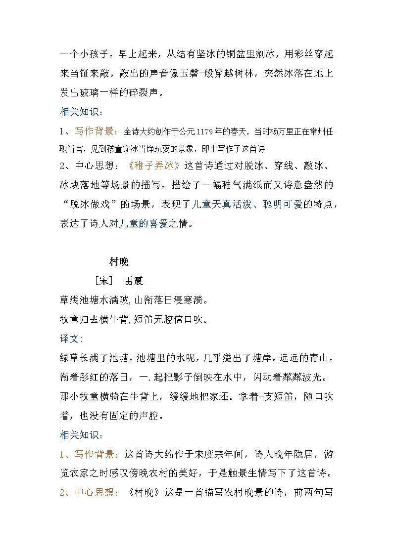 (课本必背内容+译文+写作背景)整理与汇总(素材)部编版语文五年级下册02