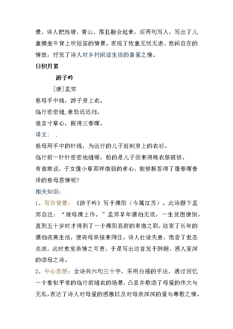 (课本必背内容+译文+写作背景)整理与汇总(素材)部编版语文五年级下册03
