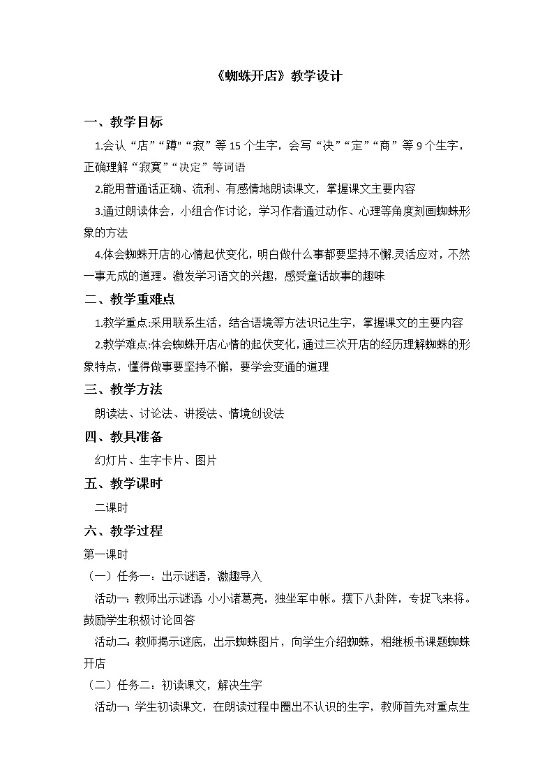 20《蜘蛛开店》(教案)部编版语文二年级下册第2页